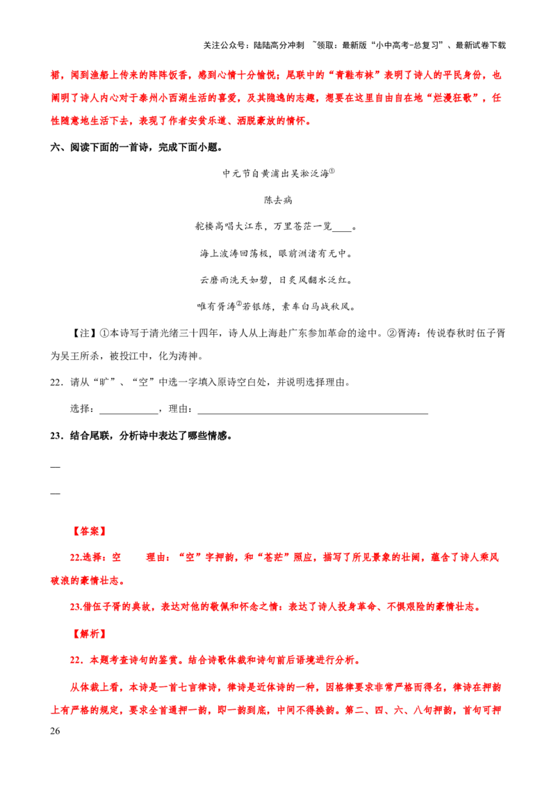 专题41诗歌之情感分析（知识梳理+练习）(解析版）_02中考总复习（2026版更新中）_01-语文-中考总复习_2025年中考资料_备战2025年中考语文一轮复习考点突破（全国通用）
