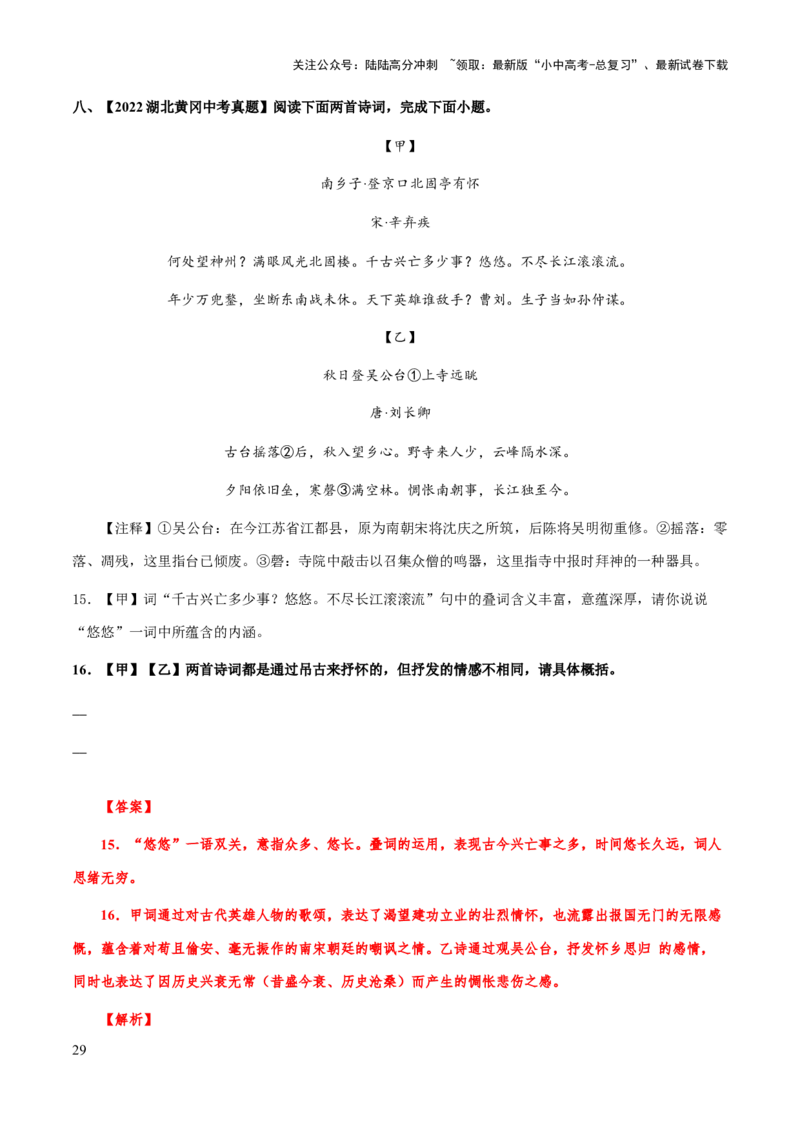 专题41诗歌之情感分析（知识梳理+练习）(解析版）_02中考总复习（2026版更新中）_01-语文-中考总复习_2025年中考资料_备战2025年中考语文一轮复习考点突破（全国通用）