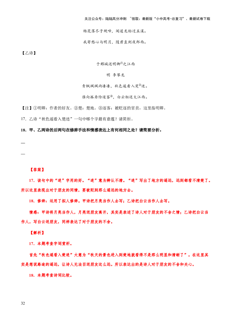 专题41诗歌之情感分析（知识梳理+练习）(解析版）_02中考总复习（2026版更新中）_01-语文-中考总复习_2025年中考资料_备战2025年中考语文一轮复习考点突破（全国通用）