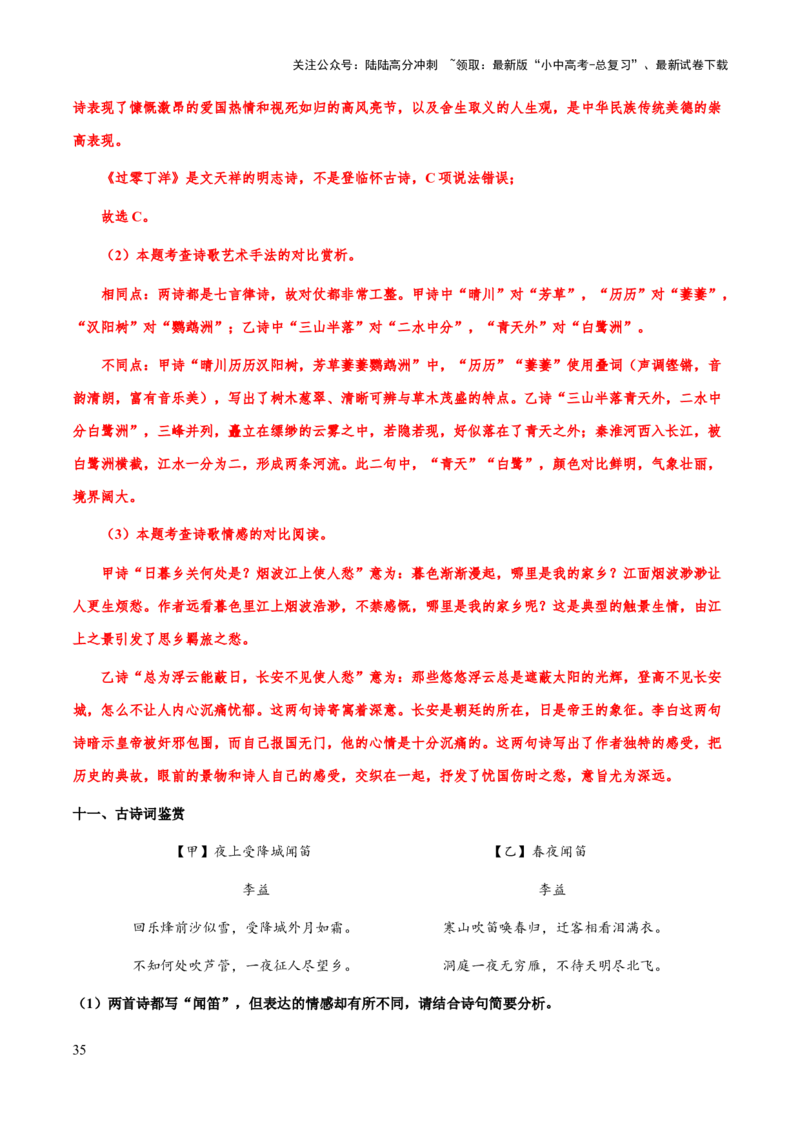 专题41诗歌之情感分析（知识梳理+练习）(解析版）_02中考总复习（2026版更新中）_01-语文-中考总复习_2025年中考资料_备战2025年中考语文一轮复习考点突破（全国通用）