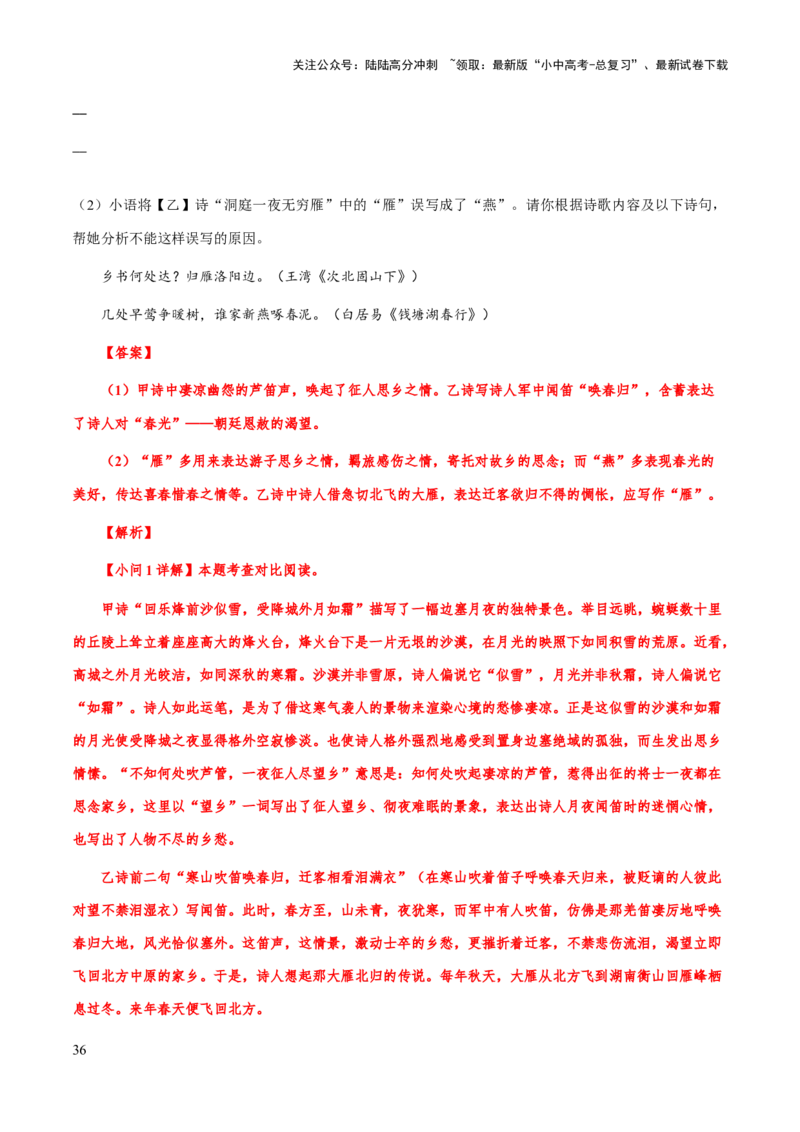 专题41诗歌之情感分析（知识梳理+练习）(解析版）_02中考总复习（2026版更新中）_01-语文-中考总复习_2025年中考资料_备战2025年中考语文一轮复习考点突破（全国通用）