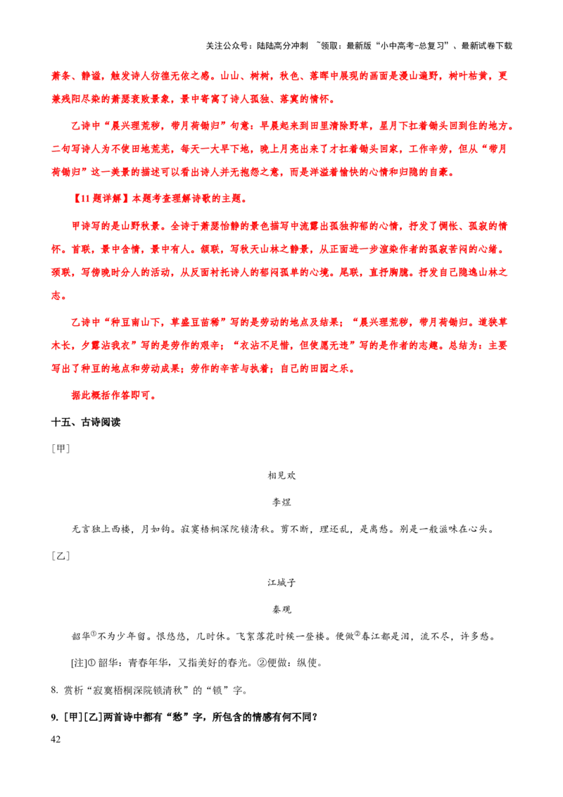 专题41诗歌之情感分析（知识梳理+练习）(解析版）_02中考总复习（2026版更新中）_01-语文-中考总复习_2025年中考资料_备战2025年中考语文一轮复习考点突破（全国通用）