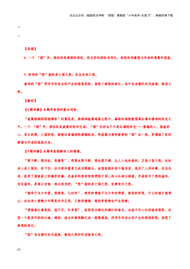 专题41诗歌之情感分析（知识梳理+练习）(解析版）_02中考总复习（2026版更新中）_01-语文-中考总复习_2025年中考资料_备战2025年中考语文一轮复习考点突破（全国通用）