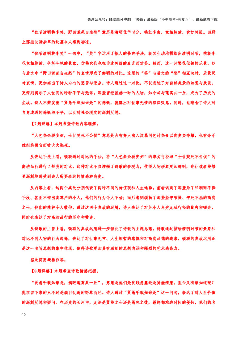 专题41诗歌之情感分析（知识梳理+练习）(解析版）_02中考总复习（2026版更新中）_01-语文-中考总复习_2025年中考资料_备战2025年中考语文一轮复习考点突破（全国通用）