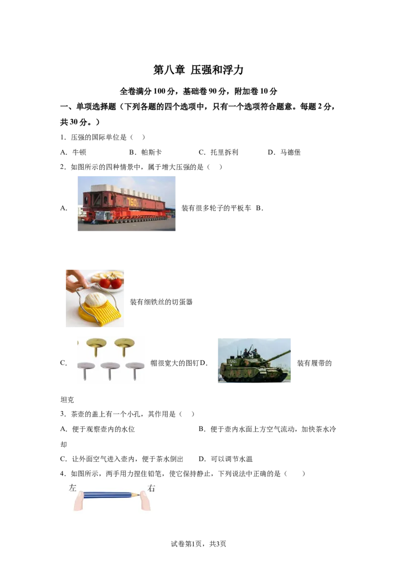 精品解析：北京市清华附中2023-2024学年八年级下学期物理（压强浮力）月考试卷（5月）-A4答案卷尾(1)_北京初中期末题_C605-京七八九_B京物理八九_物理_八年级下学期物理_2023-2024