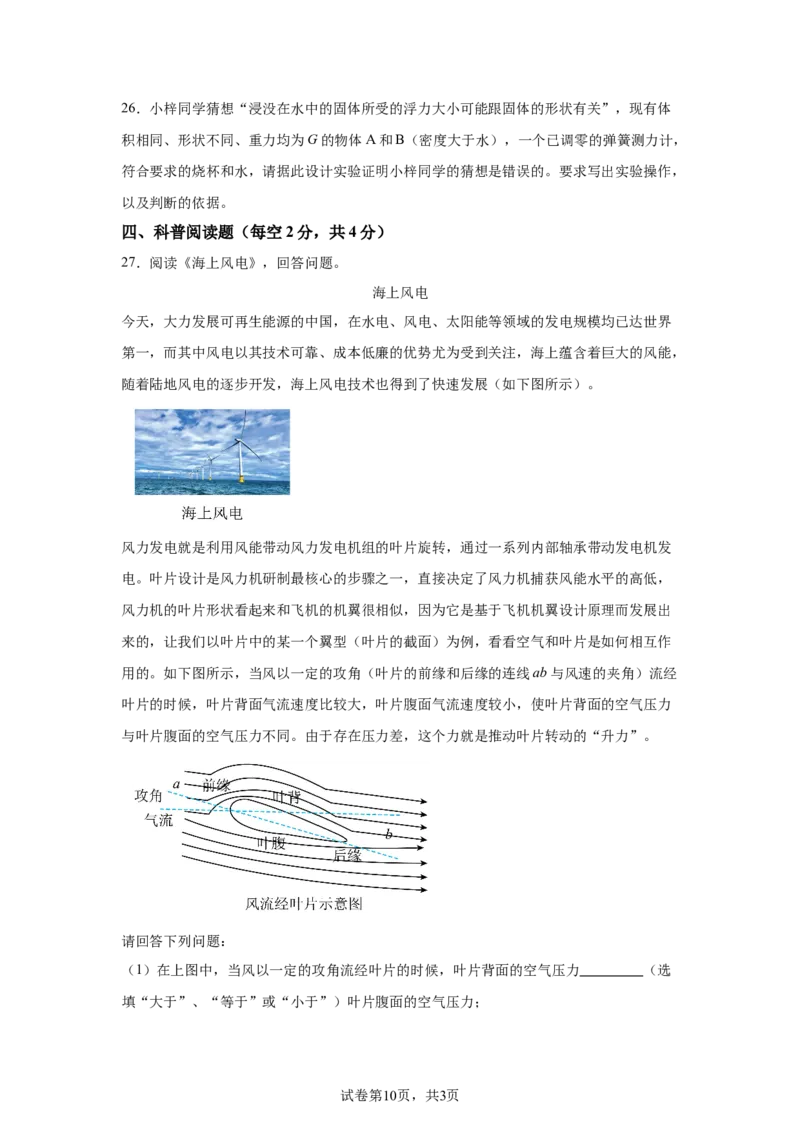 精品解析：北京市清华附中2023-2024学年八年级下学期物理（压强浮力）月考试卷（5月）-A4答案卷尾(1)_北京初中期末题_C605-京七八九_B京物理八九_物理_八年级下学期物理_2023-2024
