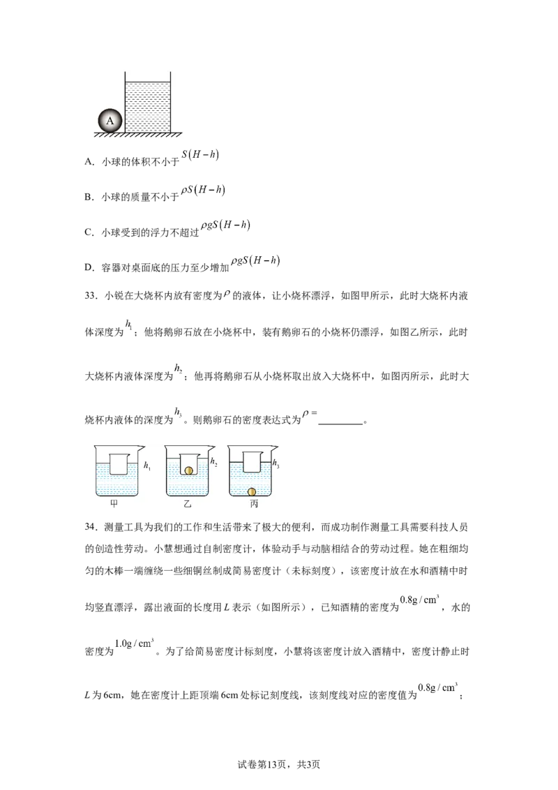 精品解析：北京市清华附中2023-2024学年八年级下学期物理（压强浮力）月考试卷（5月）-A4答案卷尾(1)_北京初中期末题_C605-京七八九_B京物理八九_物理_八年级下学期物理_2023-2024