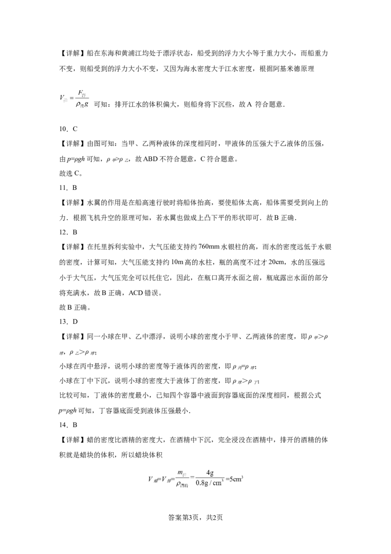 精品解析：北京市清华附中2023-2024学年八年级下学期物理（压强浮力）月考试卷（5月）-A4答案卷尾(1)_北京初中期末题_C605-京七八九_B京物理八九_物理_八年级下学期物理_2023-2024