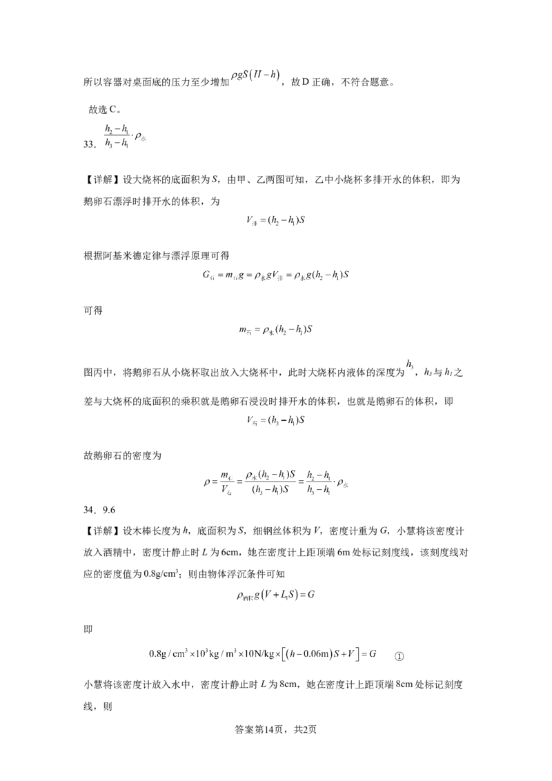 精品解析：北京市清华附中2023-2024学年八年级下学期物理（压强浮力）月考试卷（5月）-A4答案卷尾(1)_北京初中期末题_C605-京七八九_B京物理八九_物理_八年级下学期物理_2023-2024