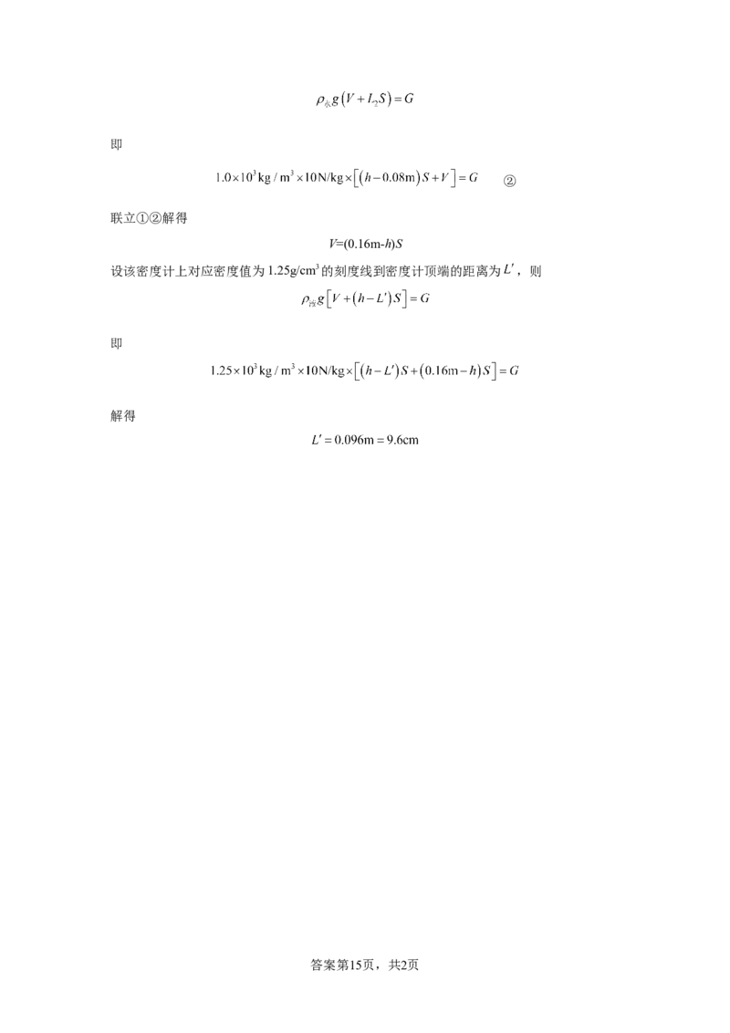 精品解析：北京市清华附中2023-2024学年八年级下学期物理（压强浮力）月考试卷（5月）-A4答案卷尾(1)_北京初中期末题_C605-京七八九_B京物理八九_物理_八年级下学期物理_2023-2024