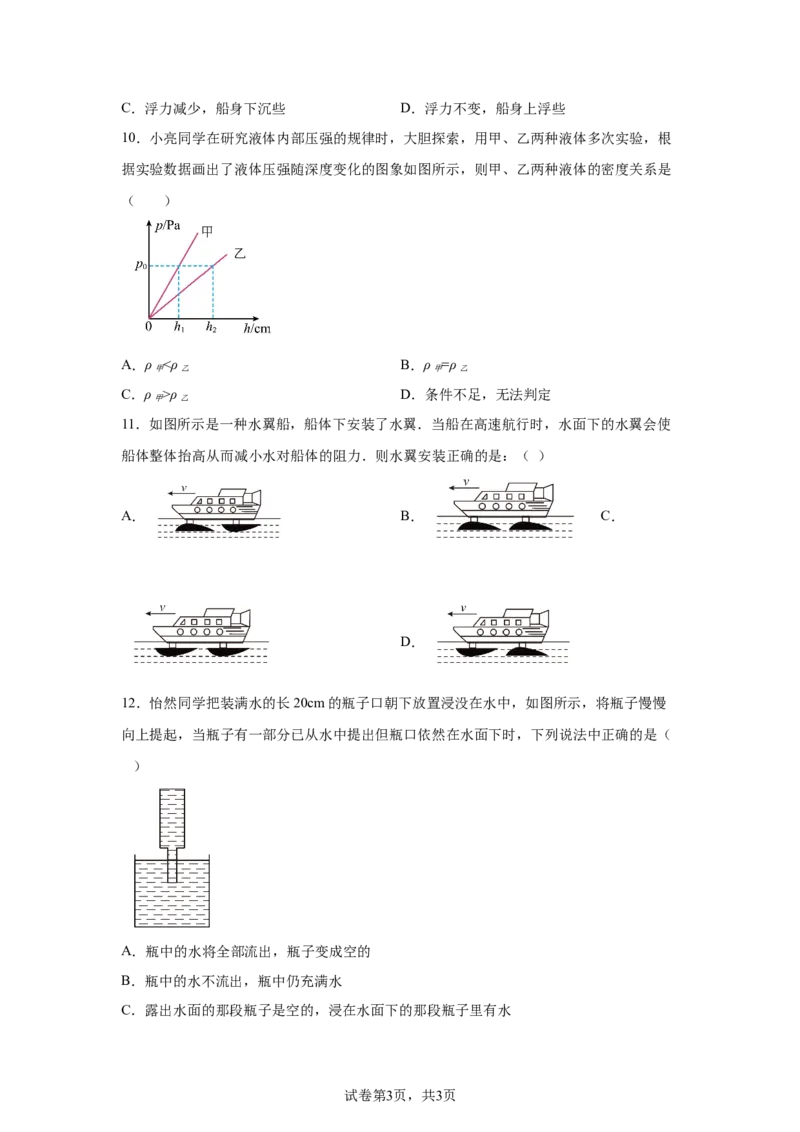 精品解析：北京市清华附中2023-2024学年八年级下学期物理（压强浮力）月考试卷（5月）-A4答案卷尾(1)_北京初中期末题_C605-京七八九_B京物理八九_物理_八年级下学期物理_2023-2024