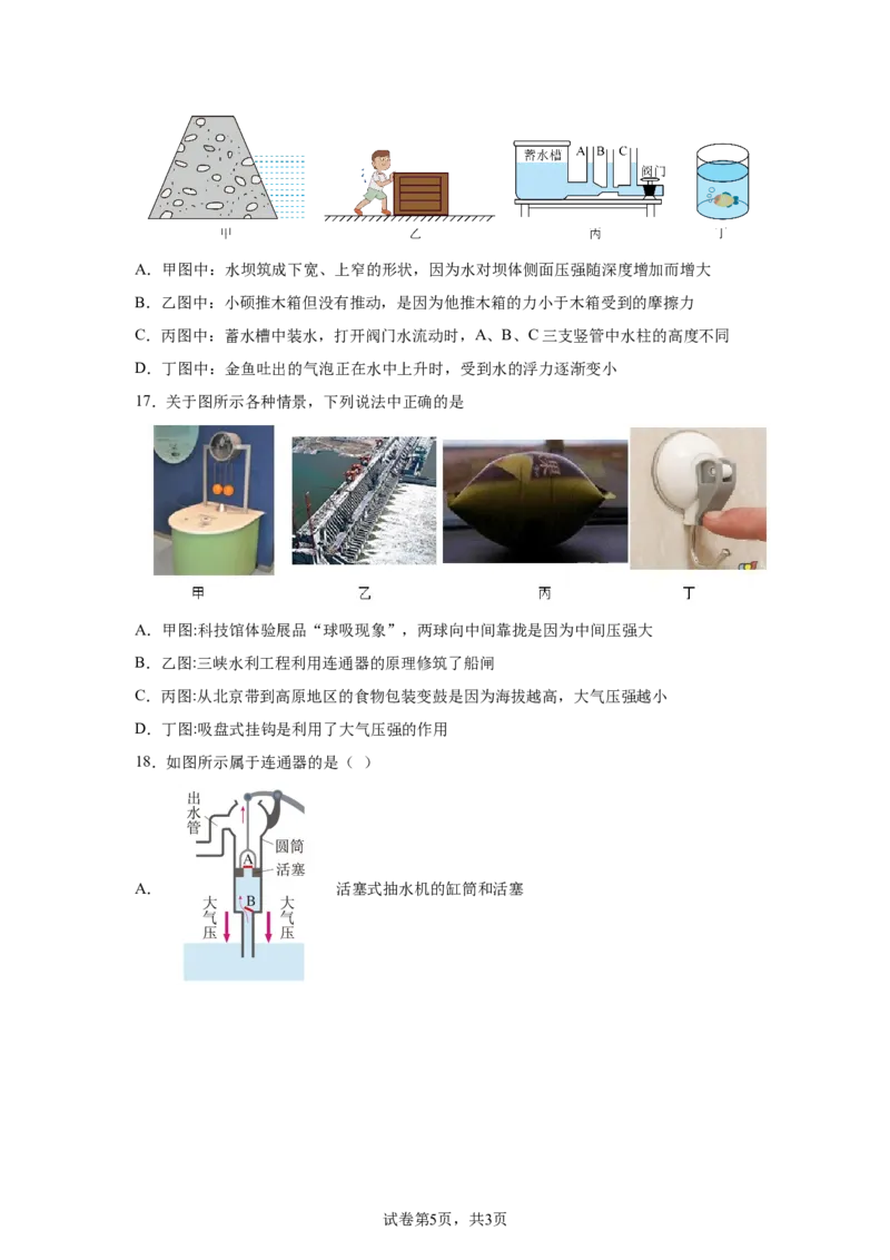 精品解析：北京市清华附中2023-2024学年八年级下学期物理（压强浮力）月考试卷（5月）-A4答案卷尾(1)_北京初中期末题_C605-京七八九_B京物理八九_物理_八年级下学期物理_2023-2024