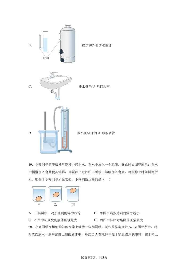 精品解析：北京市清华附中2023-2024学年八年级下学期物理（压强浮力）月考试卷（5月）-A4答案卷尾(1)_北京初中期末题_C605-京七八九_B京物理八九_物理_八年级下学期物理_2023-2024