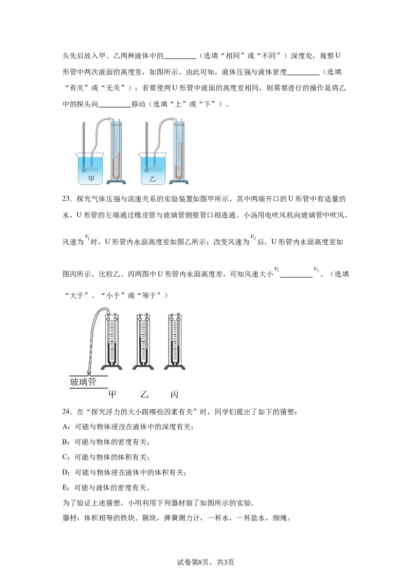 精品解析：北京市清华附中2023-2024学年八年级下学期物理（压强浮力）月考试卷（5月）-A4答案卷尾(1)_北京初中期末题_C605-京七八九_B京物理八九_物理_八年级下学期物理_2023-2024