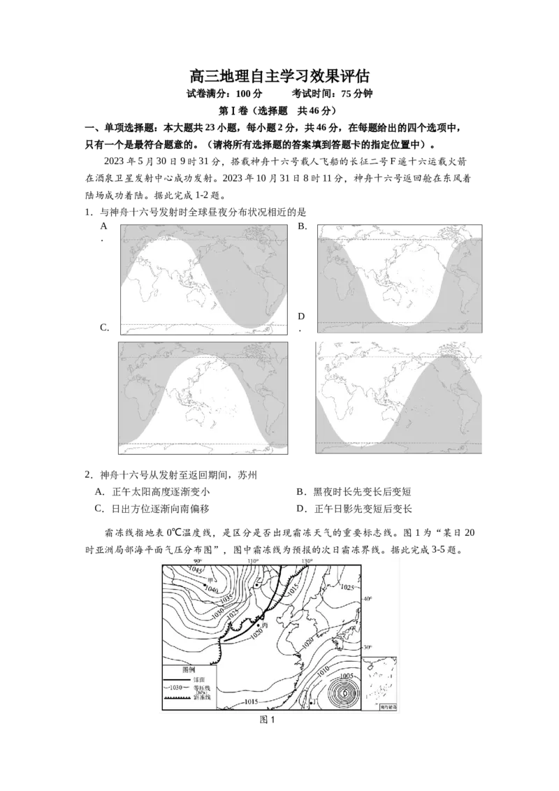 江苏省扬州中学2024-2025学年高三上学期10月月考试题地理Word版含解析_A1502026各地模拟卷（超值！）_10月_241015江苏省扬州中学2024-2025学年高三上学期10月月考