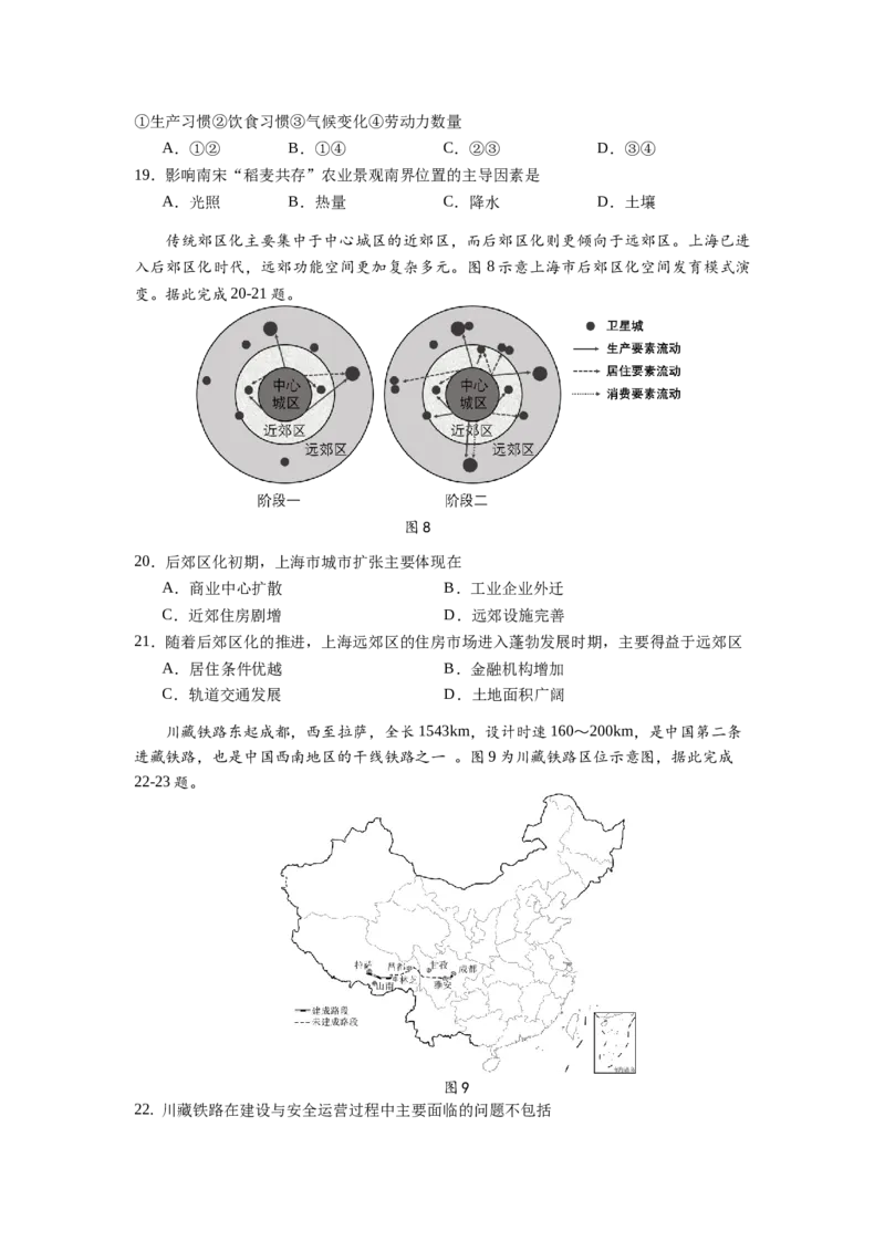 江苏省扬州中学2024-2025学年高三上学期10月月考试题地理Word版含解析_A1502026各地模拟卷（超值！）_10月_241015江苏省扬州中学2024-2025学年高三上学期10月月考