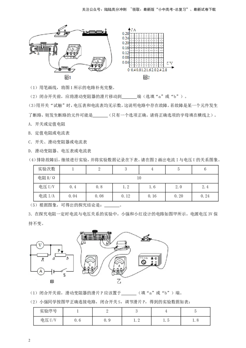 专题46探究电流与电压、电阻关系重点实验问题（原卷版）_02中考总复习（2026版更新中）_04-物理-中考总复习_2024年中考复习资料_二轮复习