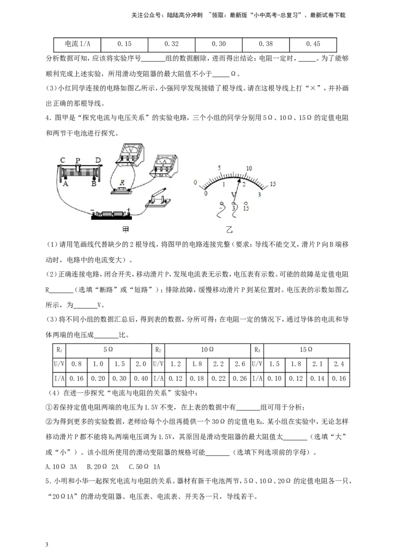专题46探究电流与电压、电阻关系重点实验问题（原卷版）_02中考总复习（2026版更新中）_04-物理-中考总复习_2024年中考复习资料_二轮复习