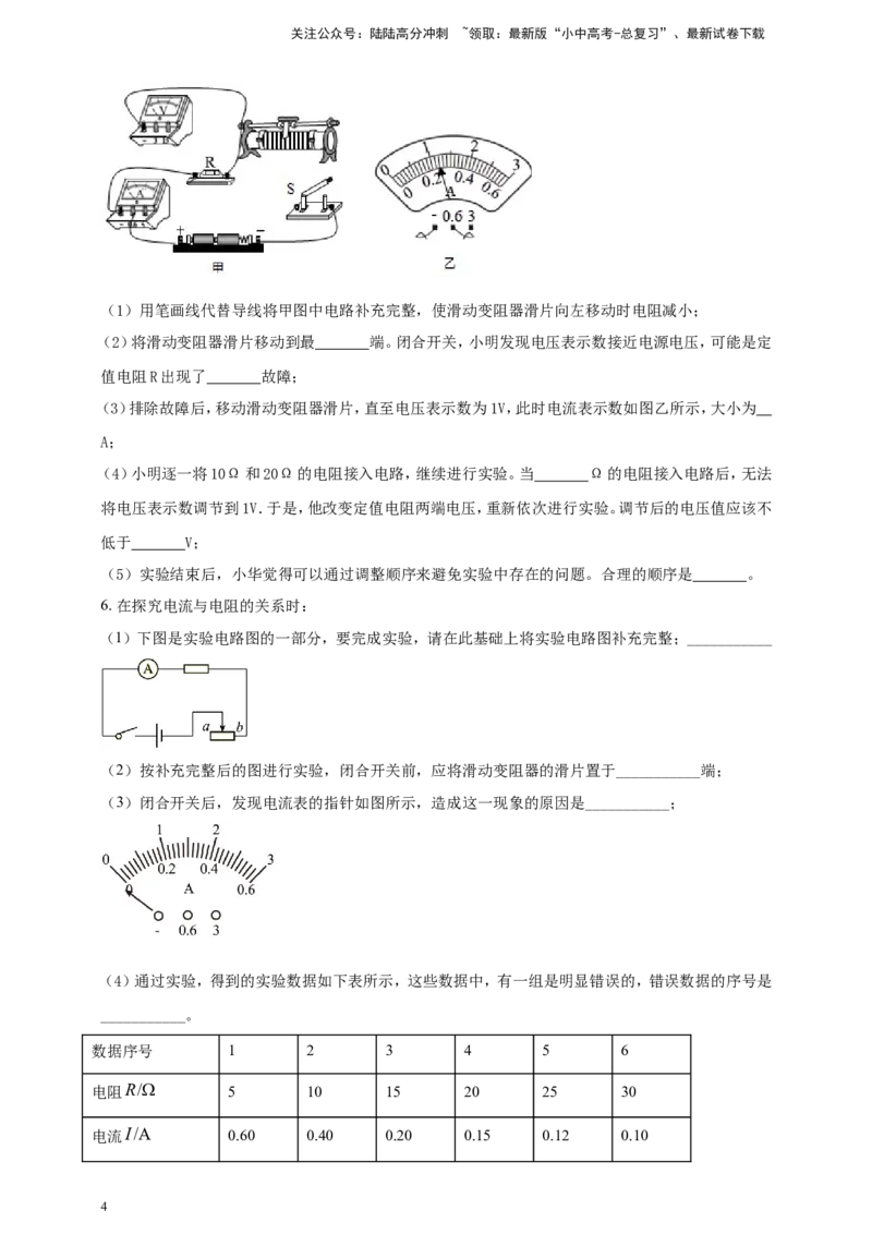 专题46探究电流与电压、电阻关系重点实验问题（原卷版）_02中考总复习（2026版更新中）_04-物理-中考总复习_2024年中考复习资料_二轮复习