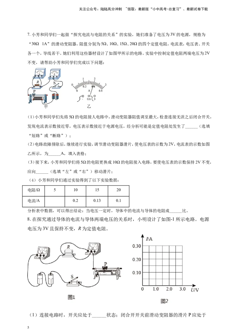 专题46探究电流与电压、电阻关系重点实验问题（原卷版）_02中考总复习（2026版更新中）_04-物理-中考总复习_2024年中考复习资料_二轮复习