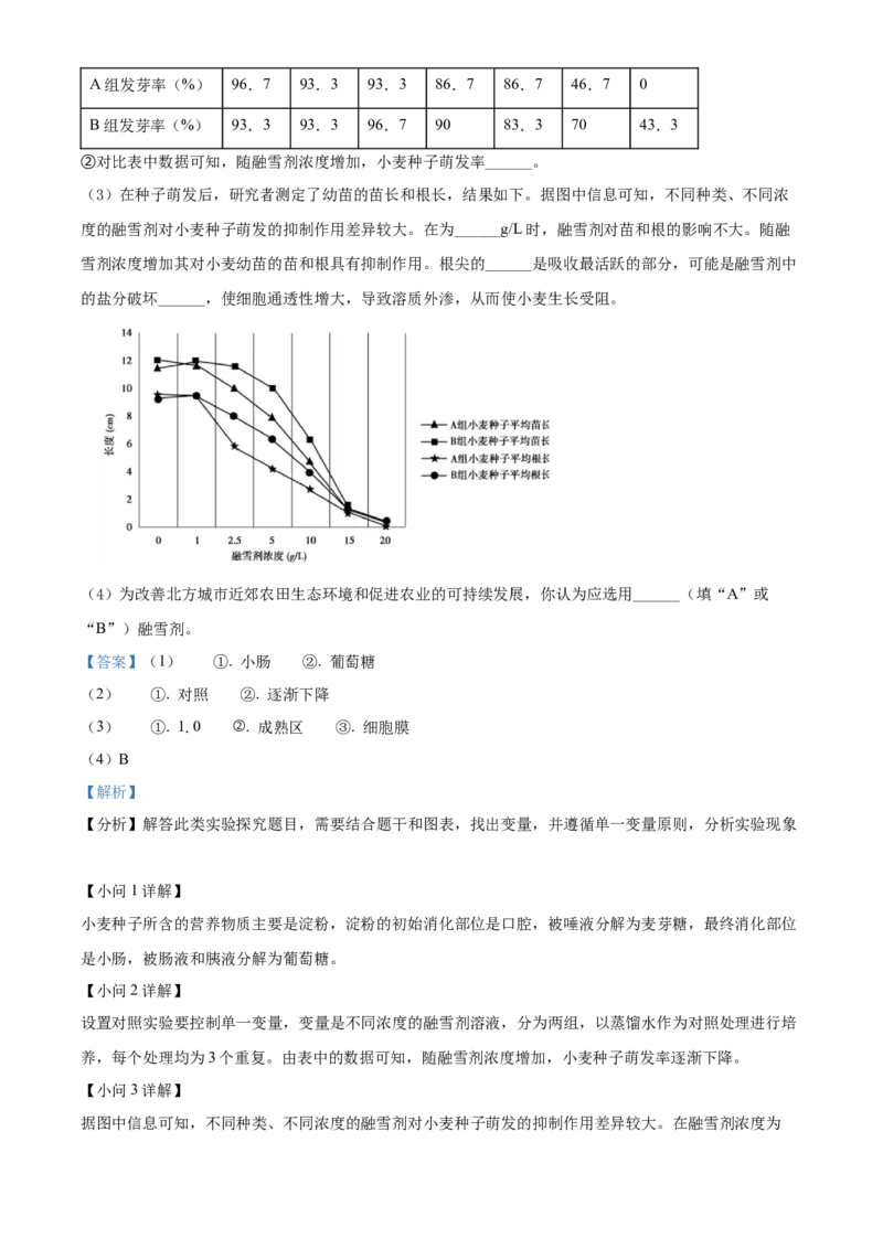 精品解析：北京市顺义区2021-2022学年七年级上学期期末生物试题（解析版）(1)_北京初中期末题_C605-京七八九_B京生物七八九_北京7上生物_2021-2022