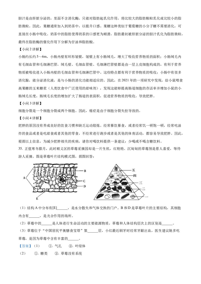 精品解析：北京市顺义区2021-2022学年七年级上学期期末生物试题（解析版）(1)_北京初中期末题_C605-京七八九_B京生物七八九_北京7上生物_2021-2022