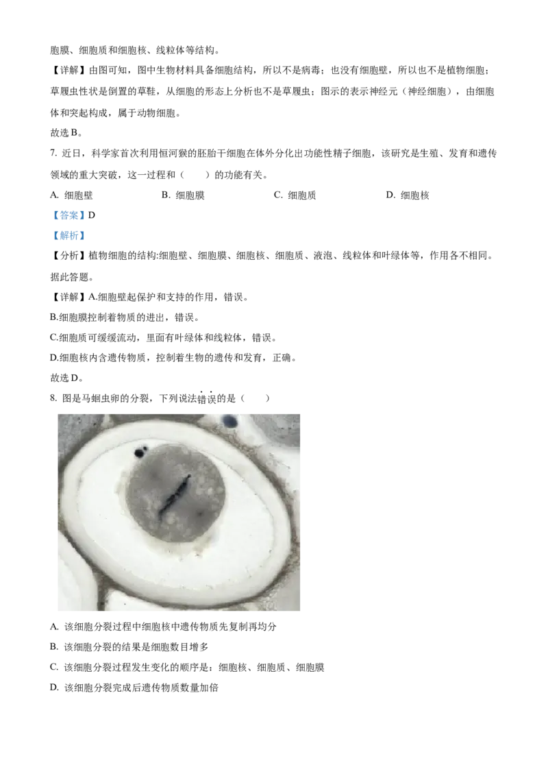 精品解析：北京市顺义区2021-2022学年七年级上学期期末生物试题（解析版）(1)_北京初中期末题_C605-京七八九_B京生物七八九_北京7上生物_2021-2022