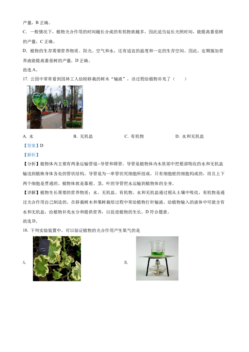 精品解析：北京市顺义区2021-2022学年七年级上学期期末生物试题（解析版）(1)_北京初中期末题_C605-京七八九_B京生物七八九_北京7上生物_2021-2022