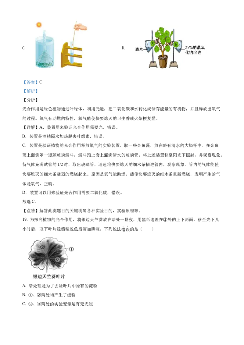 精品解析：北京市顺义区2021-2022学年七年级上学期期末生物试题（解析版）(1)_北京初中期末题_C605-京七八九_B京生物七八九_北京7上生物_2021-2022