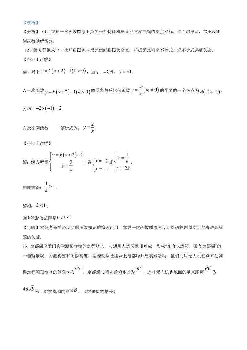 精品解析：北京市门头沟区京师实验中学2022-2023学年九年级上学期期末数学试卷（解析版）(1)_北京初中期末题_C605-京七八九_B京市数学七八九_北京9上数学_2022-2023