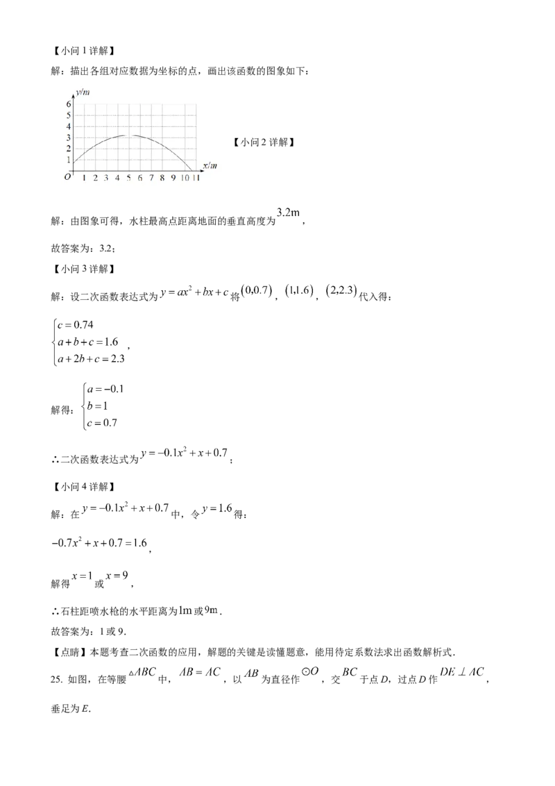 精品解析：北京市门头沟区京师实验中学2022-2023学年九年级上学期期末数学试卷（解析版）(1)_北京初中期末题_C605-京七八九_B京市数学七八九_北京9上数学_2022-2023