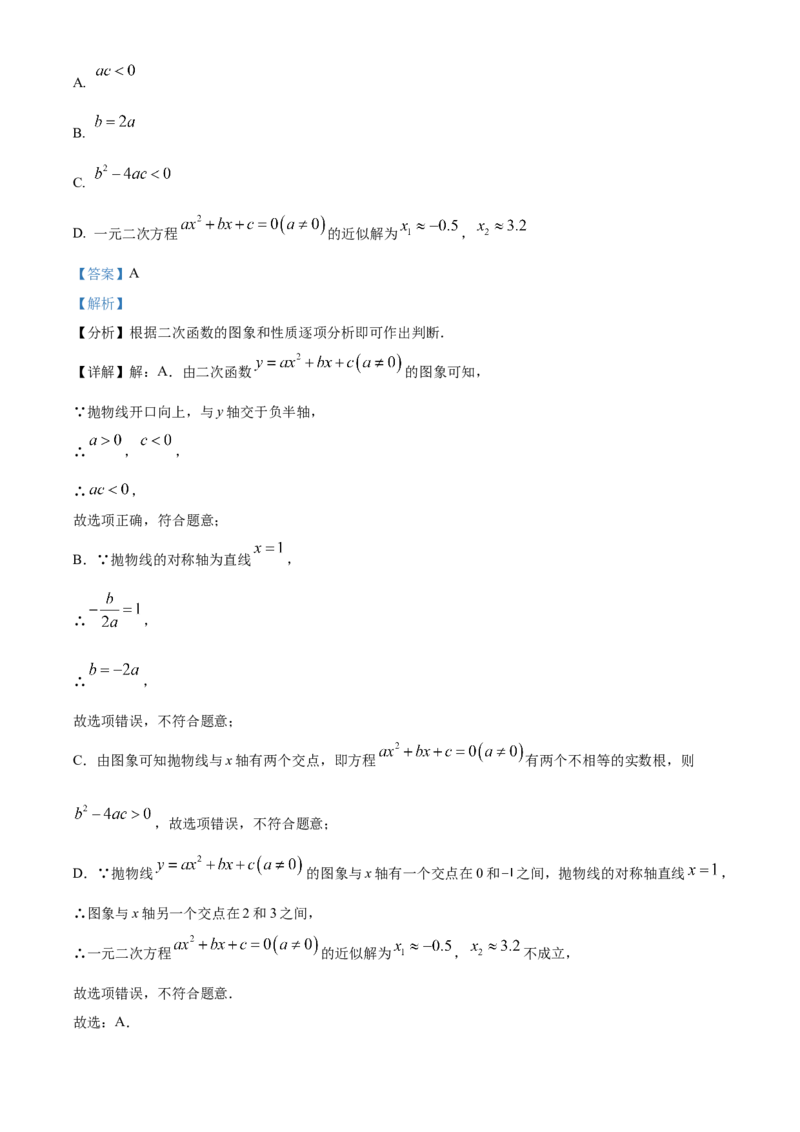 精品解析：北京市门头沟区京师实验中学2022-2023学年九年级上学期期末数学试卷（解析版）(1)_北京初中期末题_C605-京七八九_B京市数学七八九_北京9上数学_2022-2023