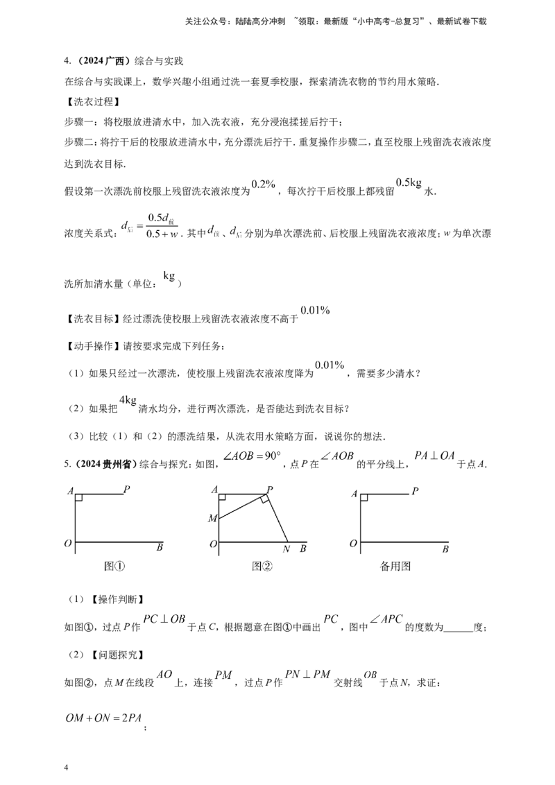 专题35综合与实践探究类问题（原卷版）_02中考总复习（2026版更新中）_02-数学-中考总复习_2025中考复习资料_（2025年中考复习全国通用）2024年中考数学真题专题分类精选汇编