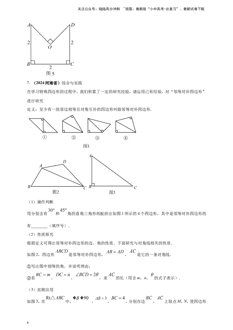 专题35综合与实践探究类问题（原卷版）_02中考总复习（2026版更新中）_02-数学-中考总复习_2025中考复习资料_（2025年中考复习全国通用）2024年中考数学真题专题分类精选汇编