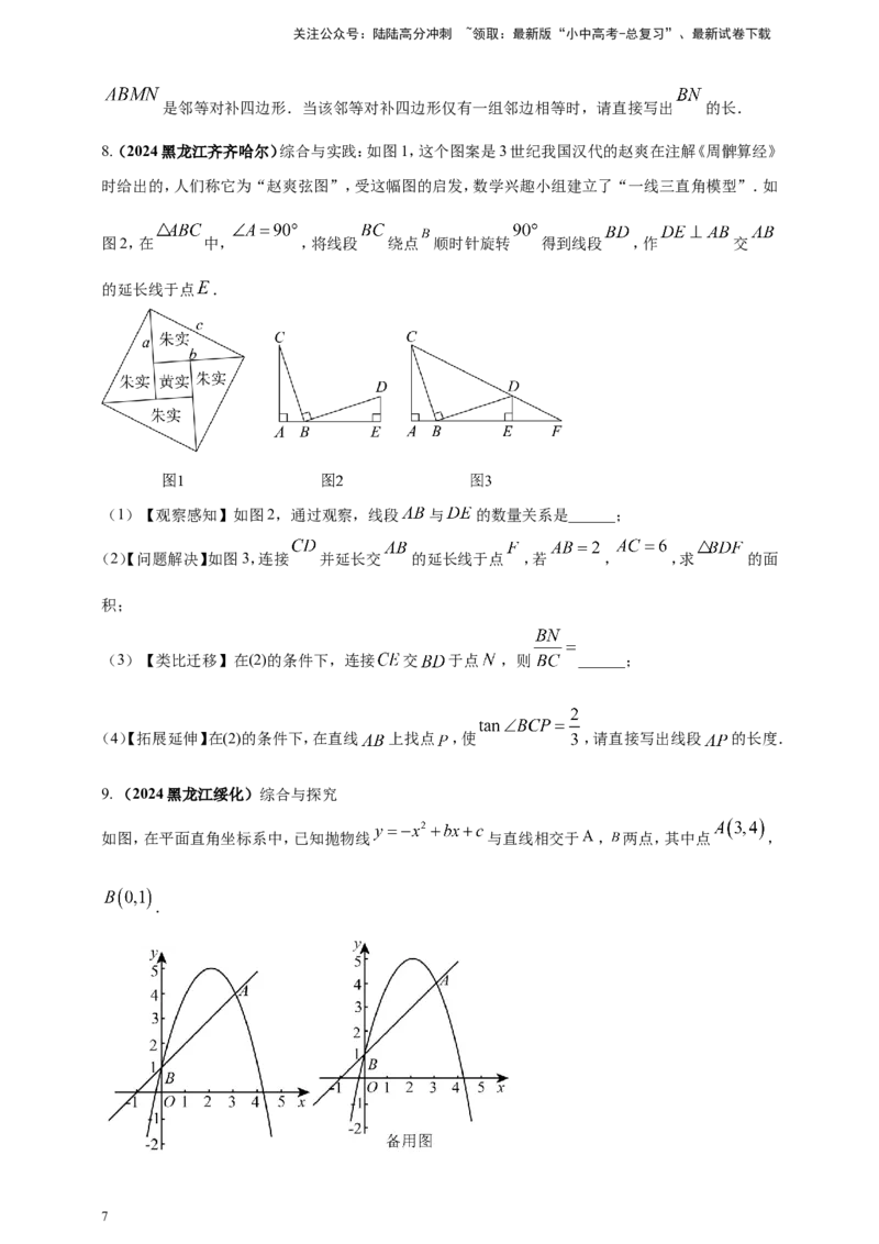 专题35综合与实践探究类问题（原卷版）_02中考总复习（2026版更新中）_02-数学-中考总复习_2025中考复习资料_（2025年中考复习全国通用）2024年中考数学真题专题分类精选汇编