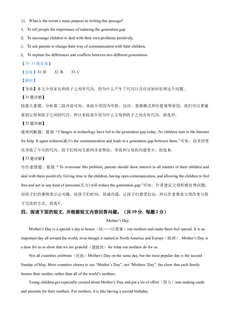 精品解析：北京市通州区2020-2021学年八年级下学期期末英语试题（解析版）(1)_北京初中期末题_C605-京七八九_B京英语七八九_北京8下英语_2020-2021