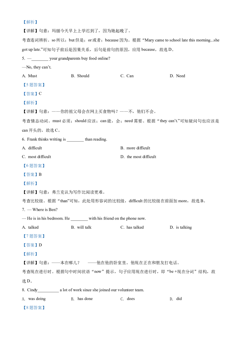 精品解析：北京市通州区2020-2021学年八年级下学期期末英语试题（解析版）(1)_北京初中期末题_C605-京七八九_B京英语七八九_北京8下英语_2020-2021