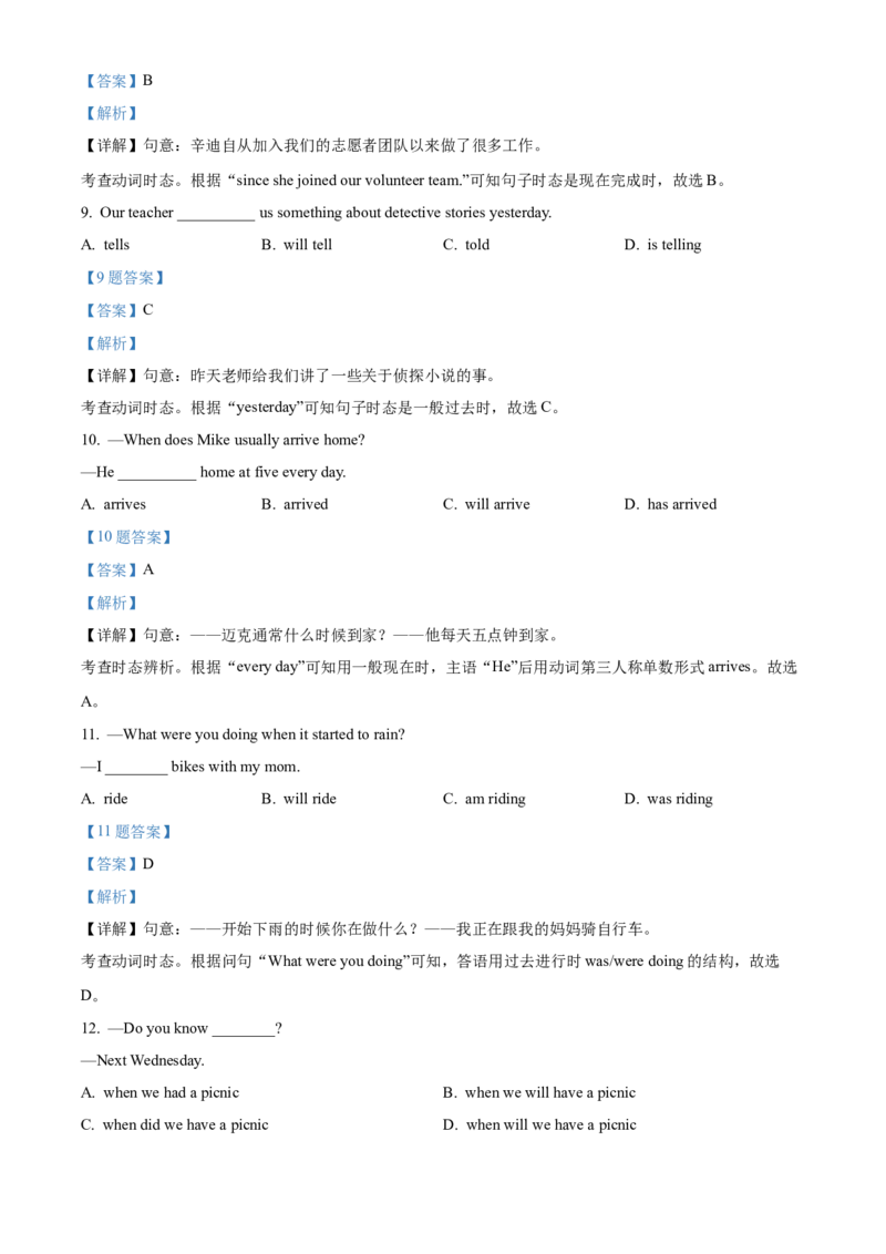 精品解析：北京市通州区2020-2021学年八年级下学期期末英语试题（解析版）(1)_北京初中期末题_C605-京七八九_B京英语七八九_北京8下英语_2020-2021