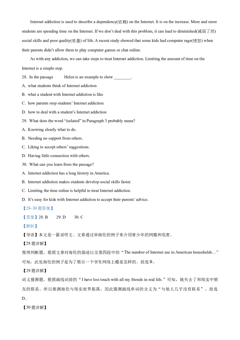 精品解析：北京市通州区2020-2021学年八年级下学期期末英语试题（解析版）(1)_北京初中期末题_C605-京七八九_B京英语七八九_北京8下英语_2020-2021