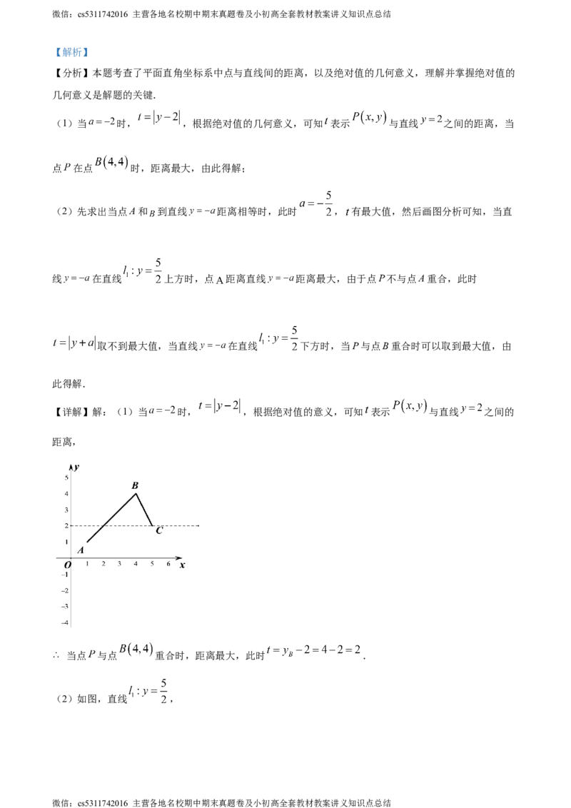 精品解析：北京市海淀区2023-2024学年七年级下学期期末数学试题（解析版）(1)_北京初中期末题_C605-京七八九_B京市数学七八九_北京7下数学_2022-2024_北京数学7下期末