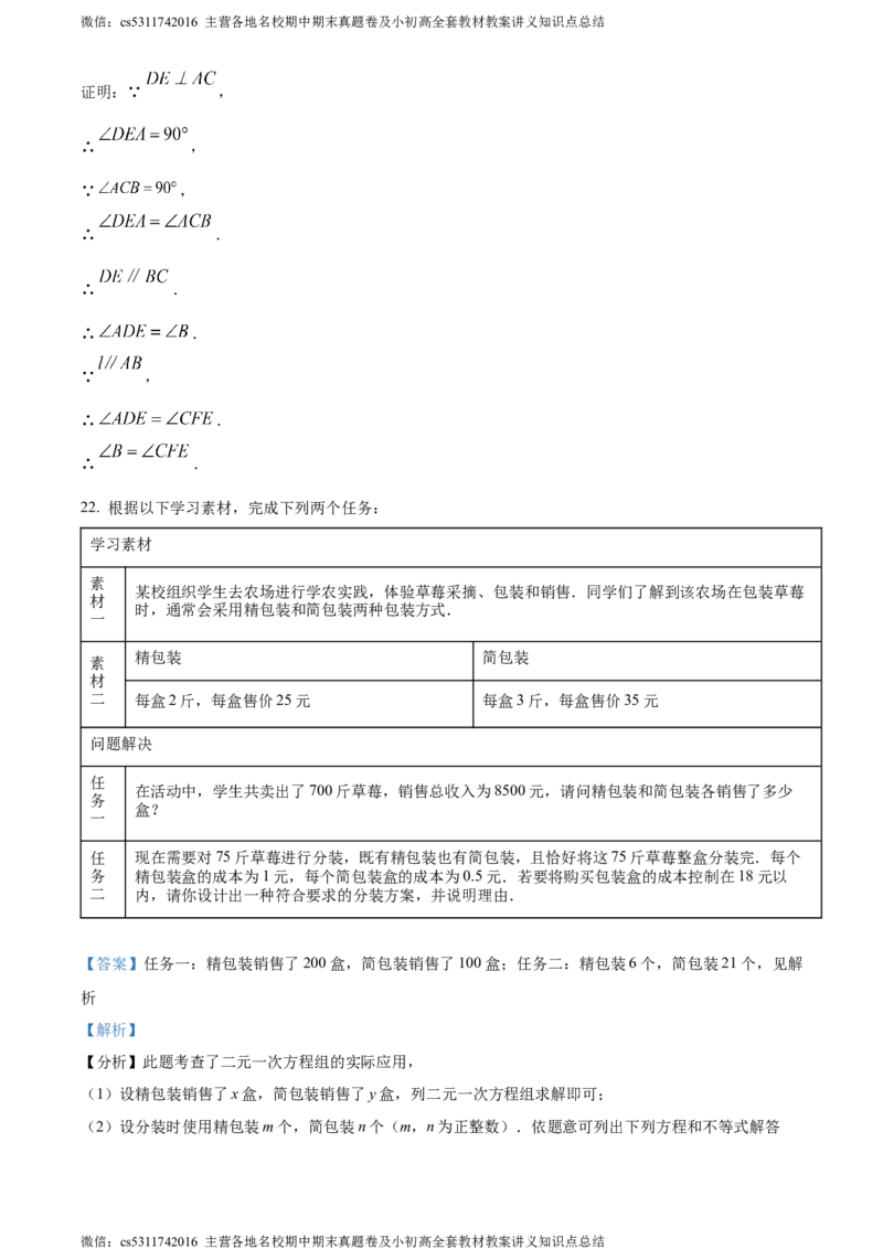 精品解析：北京市海淀区2023-2024学年七年级下学期期末数学试题（解析版）(1)_北京初中期末题_C605-京七八九_B京市数学七八九_北京7下数学_2022-2024_北京数学7下期末