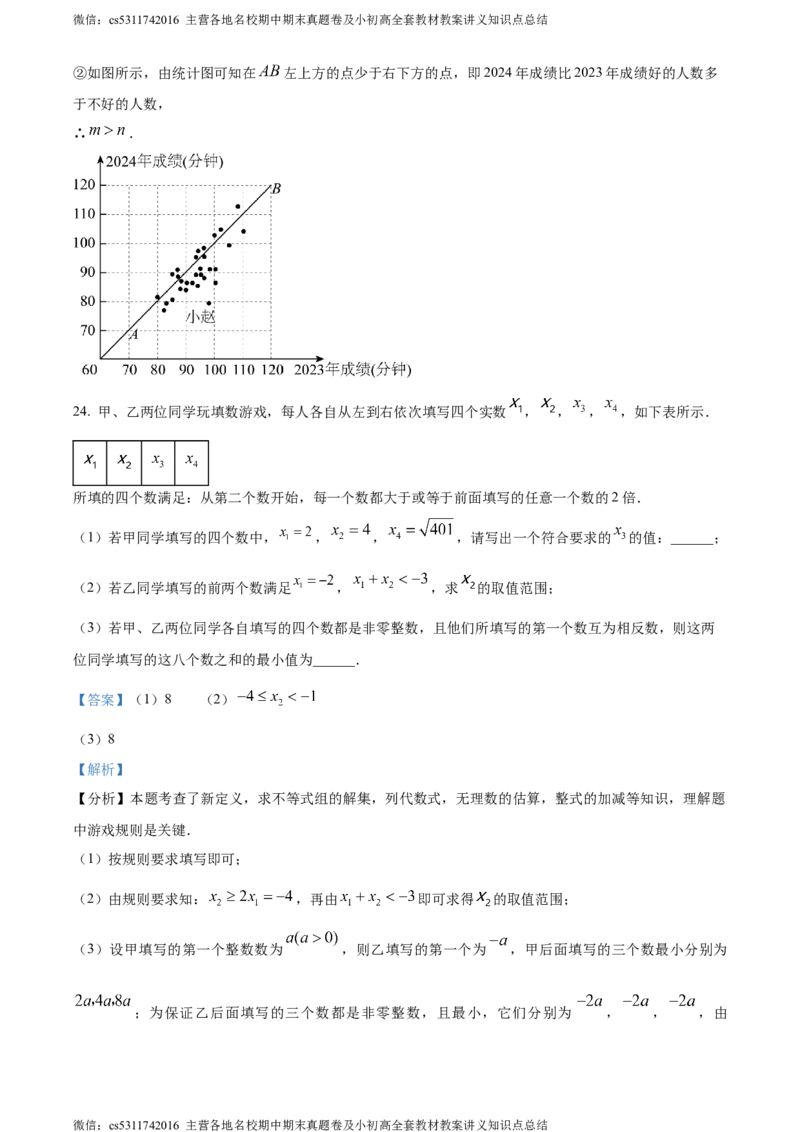 精品解析：北京市海淀区2023-2024学年七年级下学期期末数学试题（解析版）(1)_北京初中期末题_C605-京七八九_B京市数学七八九_北京7下数学_2022-2024_北京数学7下期末