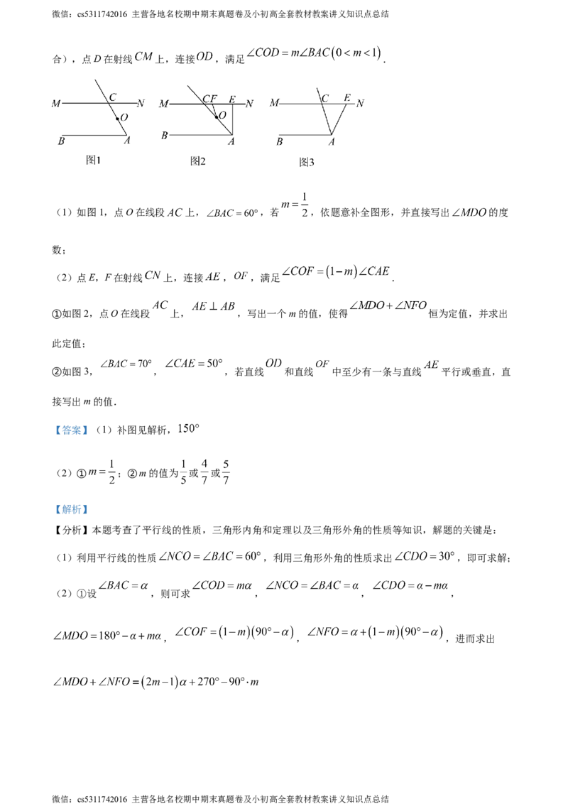 精品解析：北京市海淀区2023-2024学年七年级下学期期末数学试题（解析版）(1)_北京初中期末题_C605-京七八九_B京市数学七八九_北京7下数学_2022-2024_北京数学7下期末