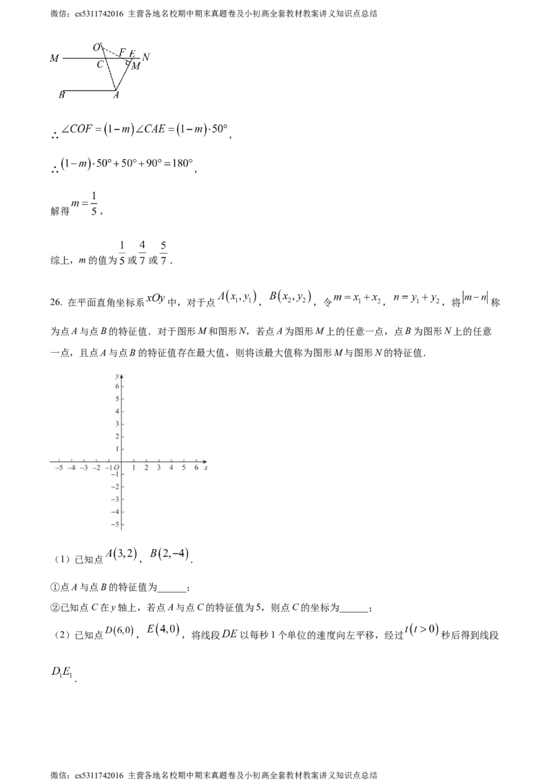 精品解析：北京市海淀区2023-2024学年七年级下学期期末数学试题（解析版）(1)_北京初中期末题_C605-京七八九_B京市数学七八九_北京7下数学_2022-2024_北京数学7下期末