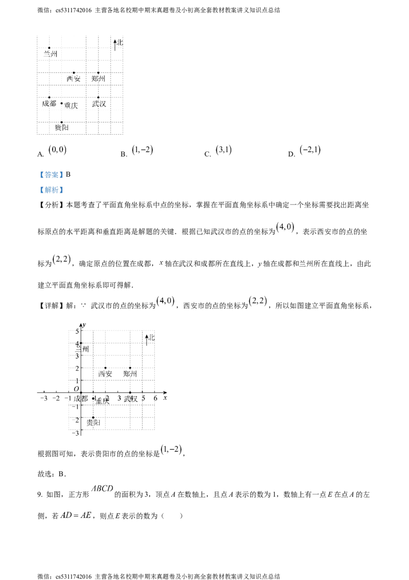精品解析：北京市海淀区2023-2024学年七年级下学期期末数学试题（解析版）(1)_北京初中期末题_C605-京七八九_B京市数学七八九_北京7下数学_2022-2024_北京数学7下期末