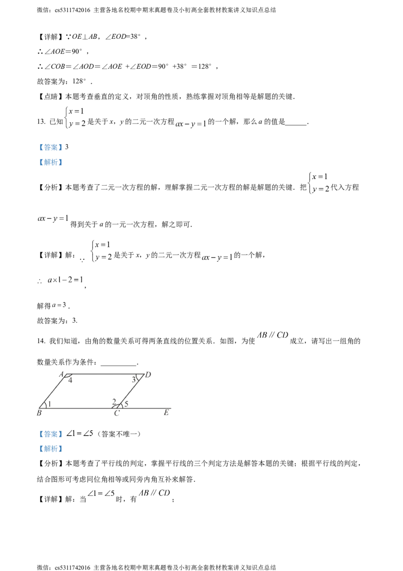 精品解析：北京市海淀区2023-2024学年七年级下学期期末数学试题（解析版）(1)_北京初中期末题_C605-京七八九_B京市数学七八九_北京7下数学_2022-2024_北京数学7下期末