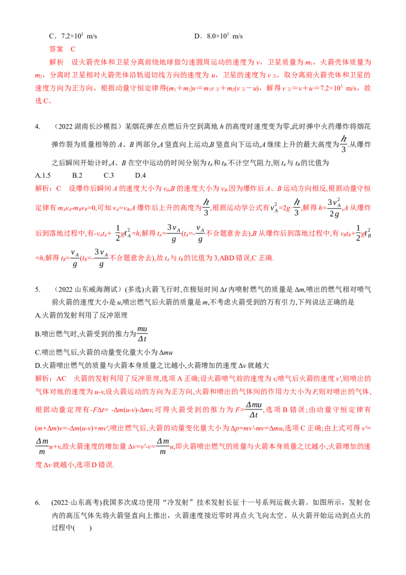 2024届高考物理一轮复习动量专题精准提升强化11：动量守恒应用之火箭和反冲模型（中上难度）_4.2025物理总复习_2024年新高考资料_3.2024专项复习