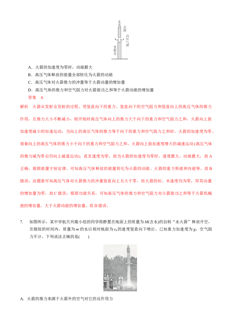 2024届高考物理一轮复习动量专题精准提升强化11：动量守恒应用之火箭和反冲模型（中上难度）_4.2025物理总复习_2024年新高考资料_3.2024专项复习