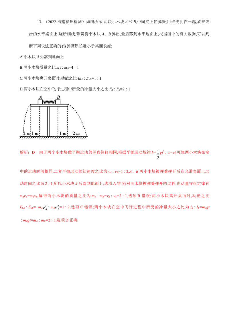 2024届高考物理一轮复习动量专题精准提升强化11：动量守恒应用之火箭和反冲模型（中上难度）_4.2025物理总复习_2024年新高考资料_3.2024专项复习