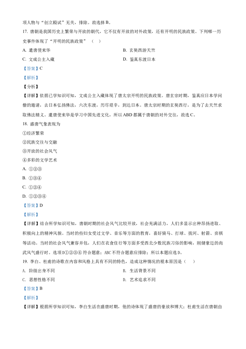 精品解析：北京市昌平区新学道临川学校2021-2022学年七年级下学期第一次月考历史试题（解析版）(1)_北京初中期末题_C605-京七八九_B京历史七八九_北京7下历史_2021-2022